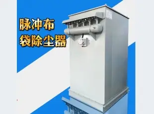 脉冲除尘器